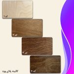 انتخاب کالیته پلای وود گامی نو