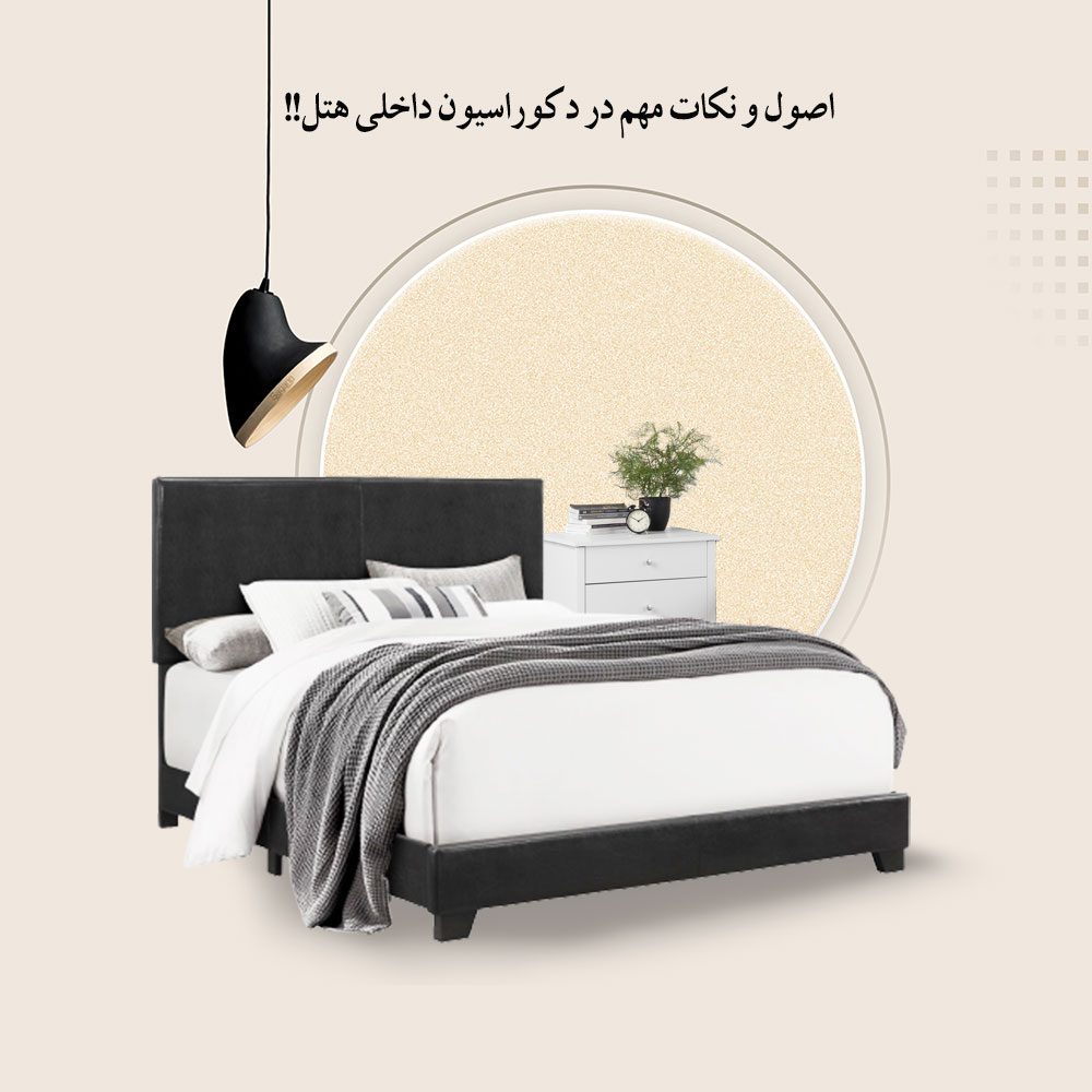 کاور مقاله دکوراسیون هتل