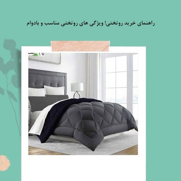 راهنمای خرید روتختی، ویژگی های روتختی مناسب و بادوام