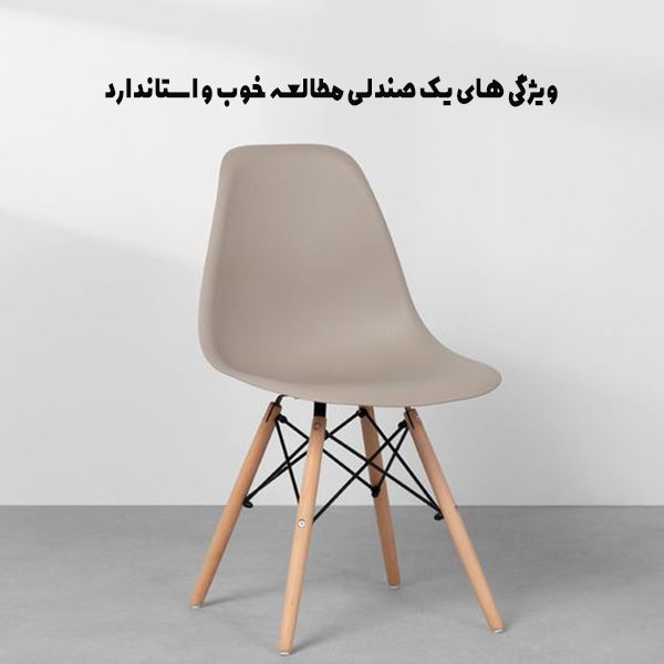 ویژگی های یک صندلی مطالعه خوب و استاندارد