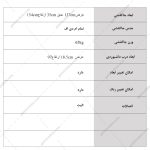 جاکفشی و جالباسی ورودی منزل، جاکفشی آذرخش