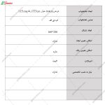 جدول تخت خواب دو نفره اسپرت، تخت باران