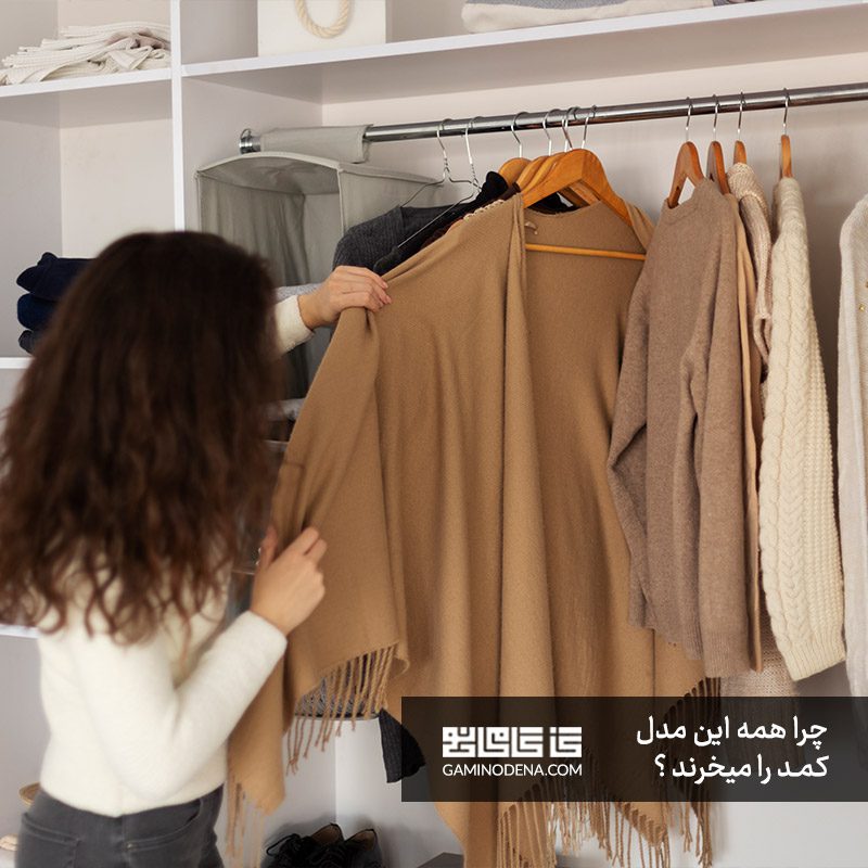 مقاله چرا همه این مدل کمد را میخرند