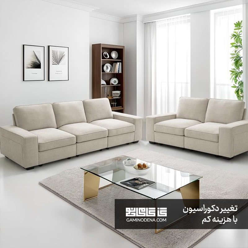 چگونه دکوراسیون خانه را تغییر دهیم؟ در گامی نو