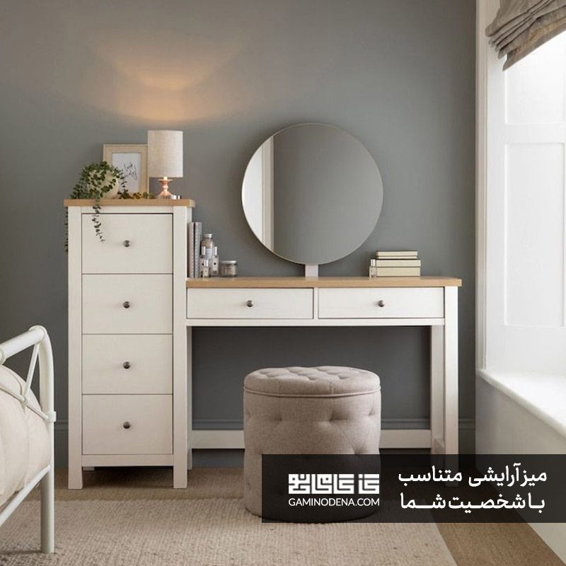 کدام میز آرایش برای شخصیت شما مناسب است؟ + تست شخصیت شناسی